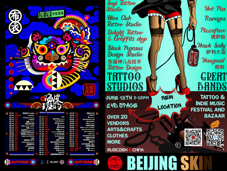 The National Tour of  the Buyi Band and Beijing Skin Tattoo & Punk  Festival