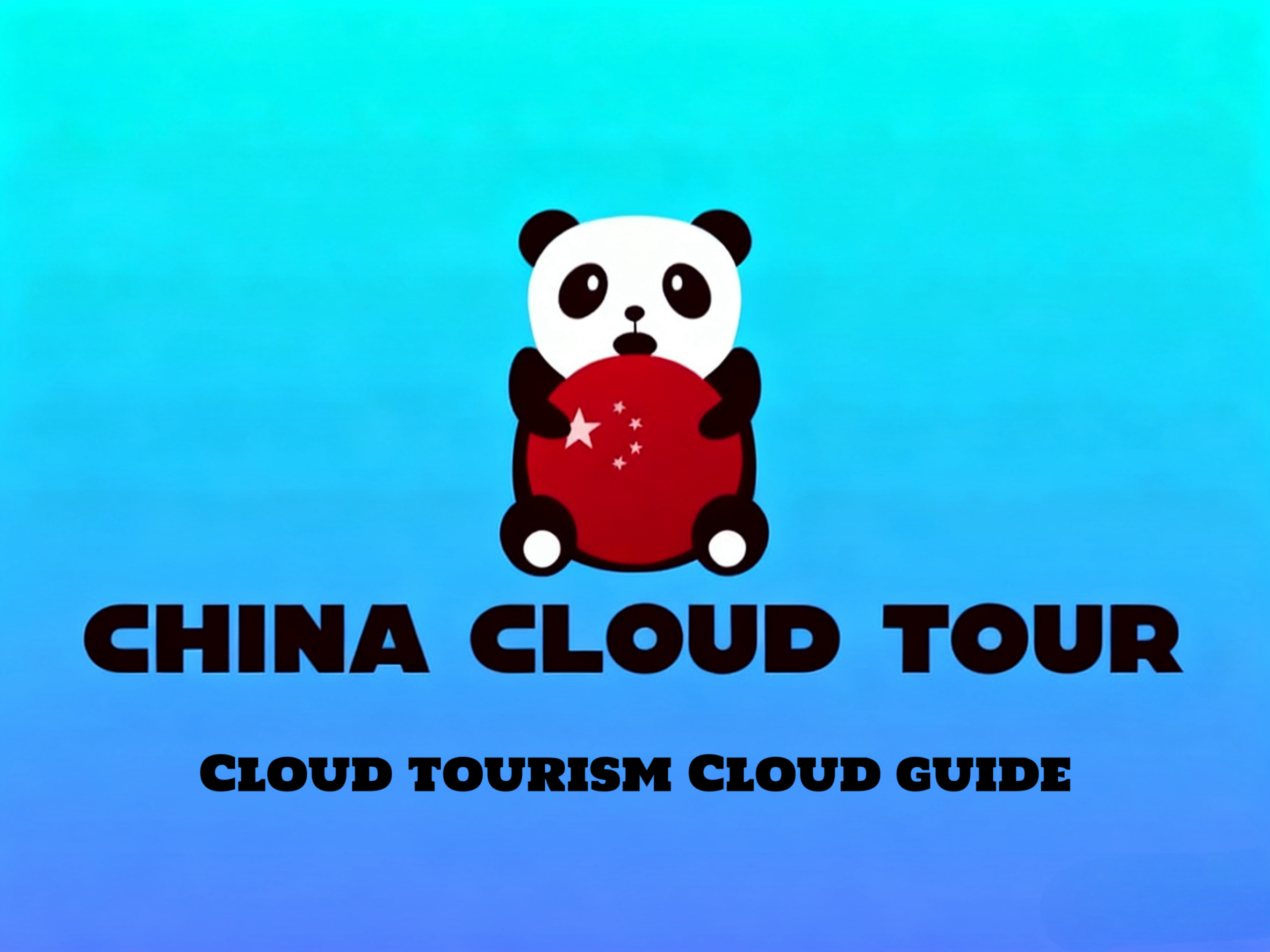 全信互联网科技