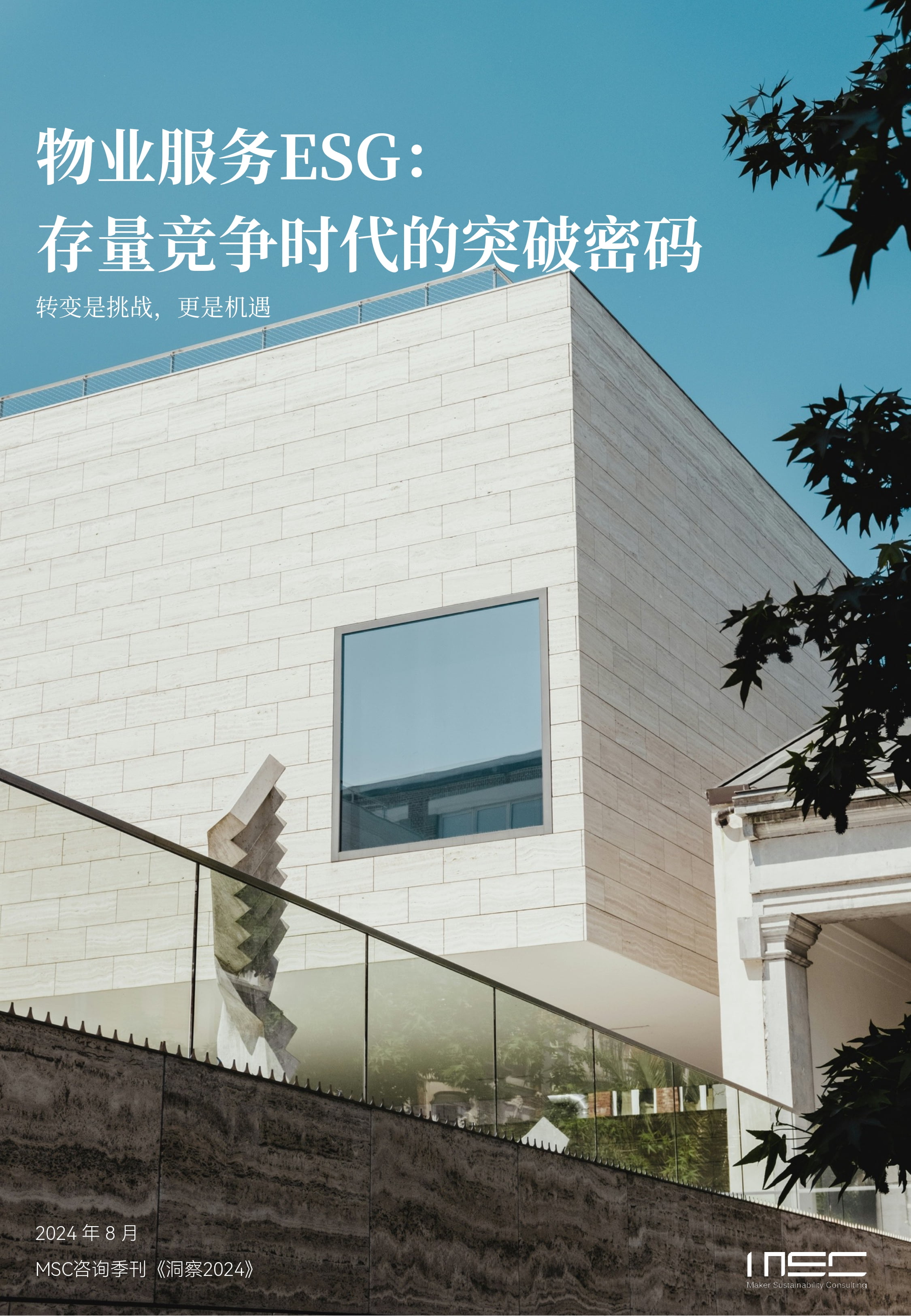 人才管理与转型,企业DEI,乡村振兴,ESG报告,企业社会责任,跨境贸易,企业出海,CSR报告,ESG评级,SDGs,SBTi,数字化咨询,可持续发展战略,ESG咨询,CSR咨询,商业创新,3060,减碳,碳中和咨询,战略咨询,管理咨询,品牌咨询,市场咨询,游戏化,低碳供应链,绿色金融,ESG披露,社会影响力,ESG培训,企业战略转型,创新战略,企业转型,碳测算,公益咨询