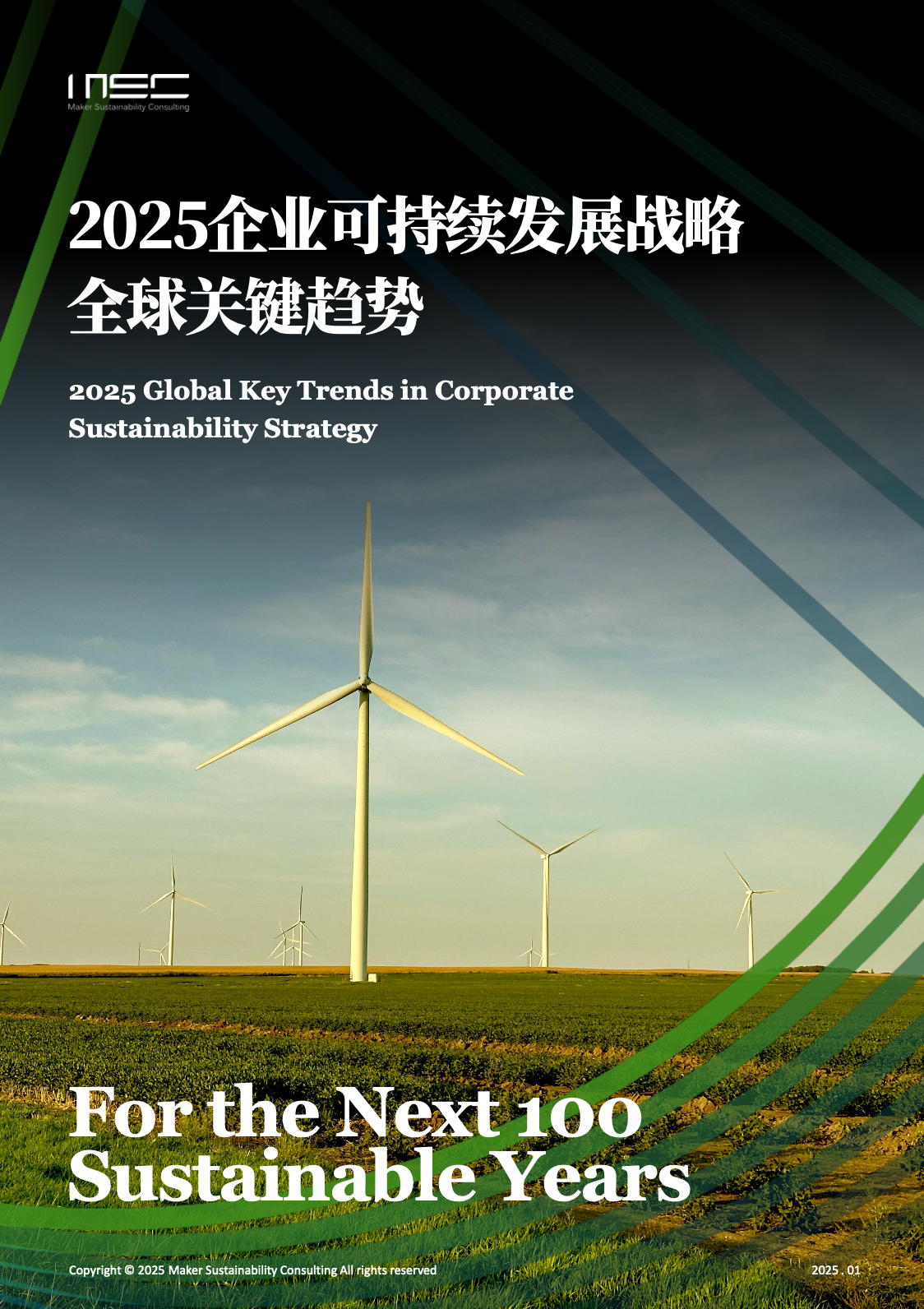 人才管理与转型,企业DEI,乡村振兴,ESG报告,企业社会责任,跨境贸易,企业出海,CSR报告,ESG评级,SDGs,SBTi,数字化咨询,可持续发展战略,ESG咨询,CSR咨询,商业创新,3060,减碳,碳中和咨询,战略咨询,管理咨询,品牌咨询,市场咨询,游戏化,低碳供应链,绿色金融,ESG披露,社会影响力,ESG培训,企业战略转型,创新战略,企业转型,碳测算,公益咨询