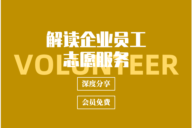 人才管理与转型,企业DEI,乡村振兴,ESG报告,企业社会责任,跨境贸易,企业出海,CSR报告,ESG评级,SDGs,SBTi,数字化咨询,可持续发展战略,ESG咨询,CSR咨询,商业创新,3060,减碳,碳中和咨询,战略咨询,管理咨询,品牌咨询,市场咨询,游戏化,低碳供应链,绿色金融,ESG披露,社会影响力,ESG培训,企业战略转型,创新战略,企业转型,碳测算,公益咨询