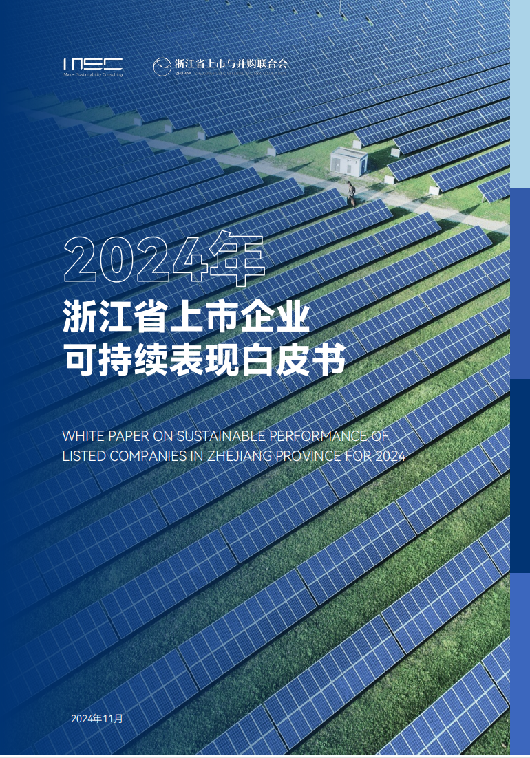 人才管理与转型,企业DEI,乡村振兴,ESG报告,企业社会责任,跨境贸易,企业出海,CSR报告,ESG评级,SDGs,SBTi,数字化咨询,可持续发展战略,ESG咨询,CSR咨询,商业创新,3060,减碳,碳中和咨询,战略咨询,管理咨询,品牌咨询,市场咨询,游戏化,低碳供应链,绿色金融,ESG披露,社会影响力,ESG培训,企业战略转型,创新战略,企业转型,碳测算,公益咨询