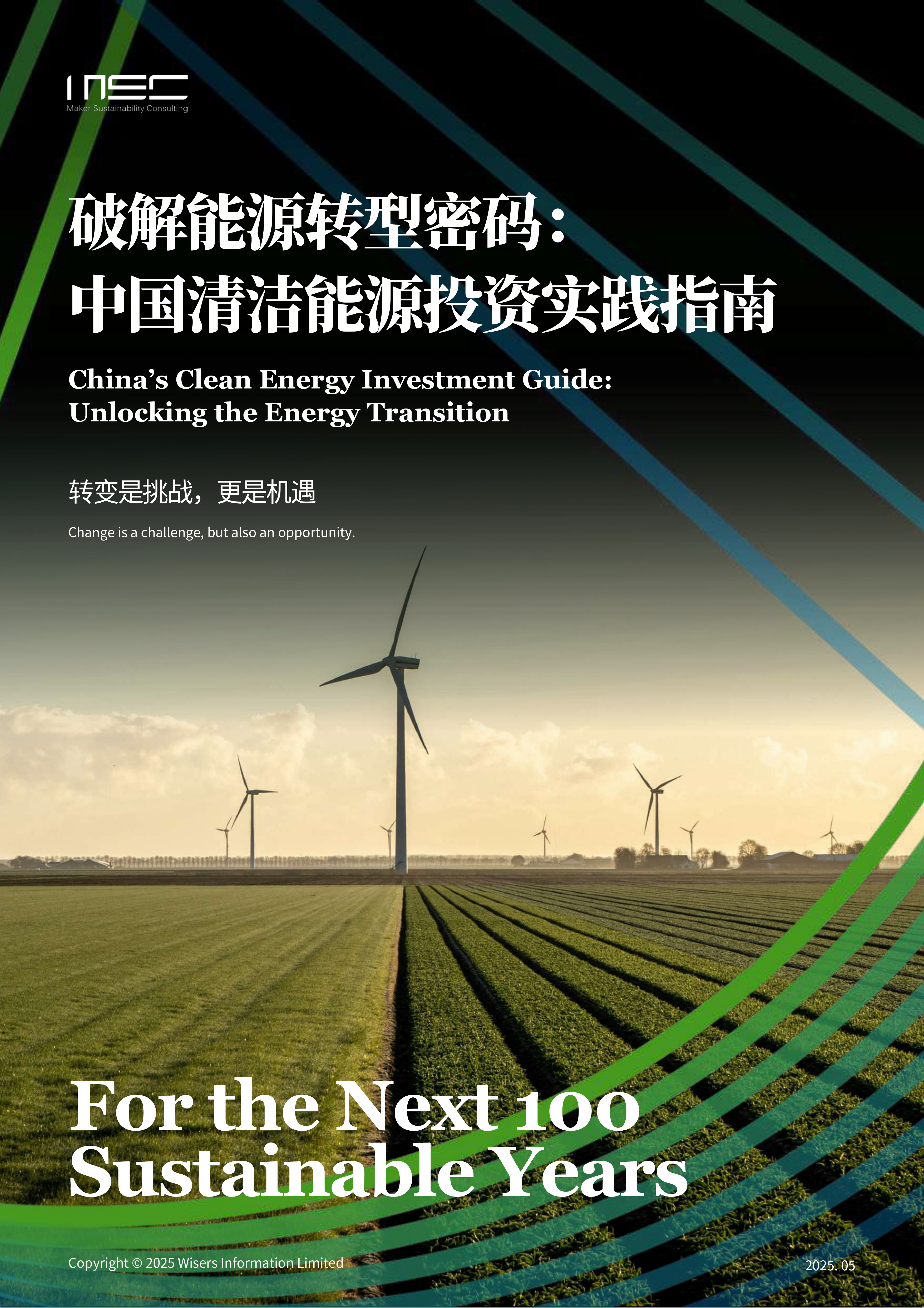 人才管理与转型,企业DEI,乡村振兴,ESG报告,企业社会责任,跨境贸易,企业出海,CSR报告,ESG评级,SDGs,SBTi,数字化咨询,可持续发展战略,ESG咨询,CSR咨询,商业创新,3060,减碳,碳中和咨询,战略咨询,管理咨询,品牌咨询,市场咨询,游戏化,低碳供应链,绿色金融,ESG披露,社会影响力,ESG培训,企业战略转型,创新战略,企业转型,碳测算,公益咨询
