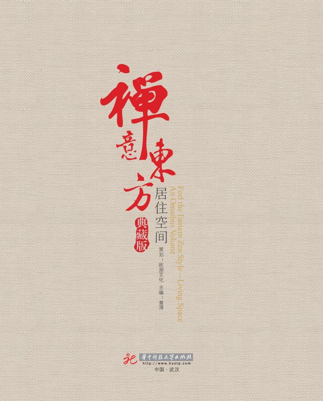 禅意东方