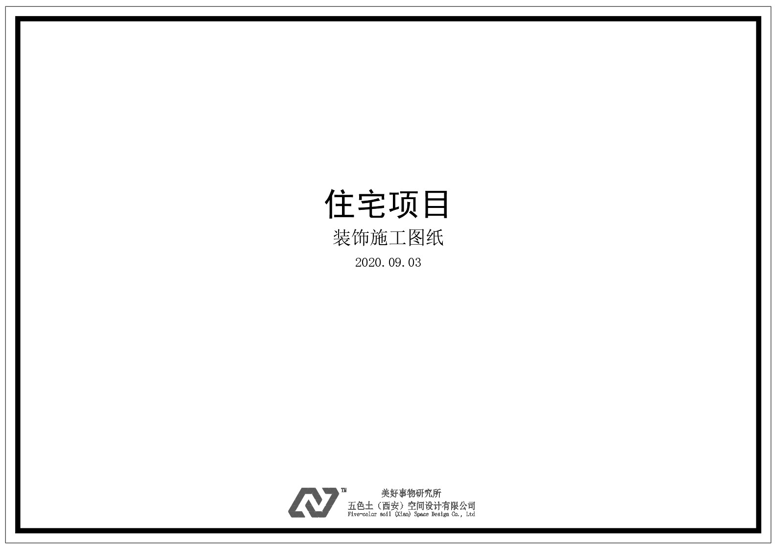 施工图模板