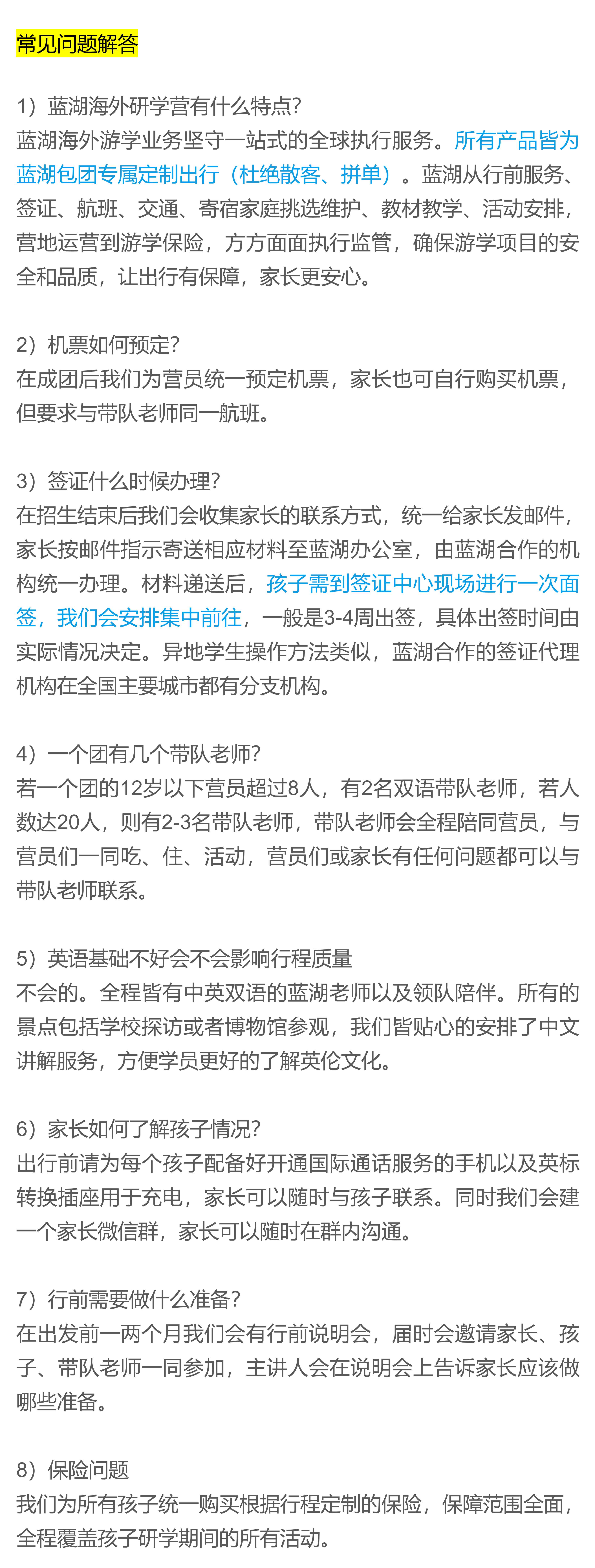 蓝湖夏令营营地安全管理图
