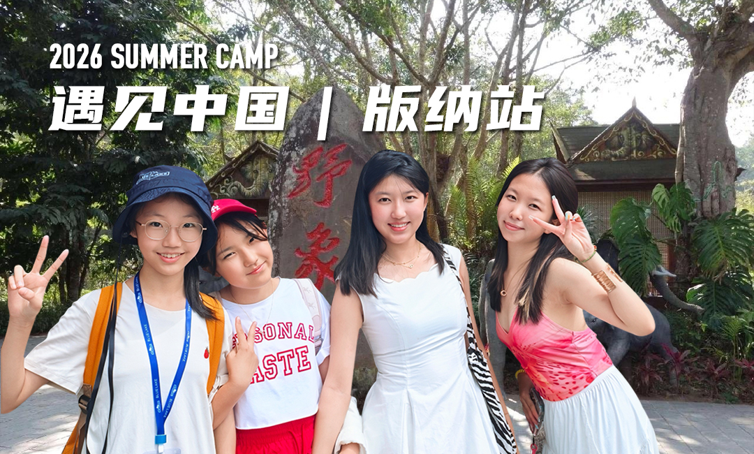 蓝湖西双版纳游学营