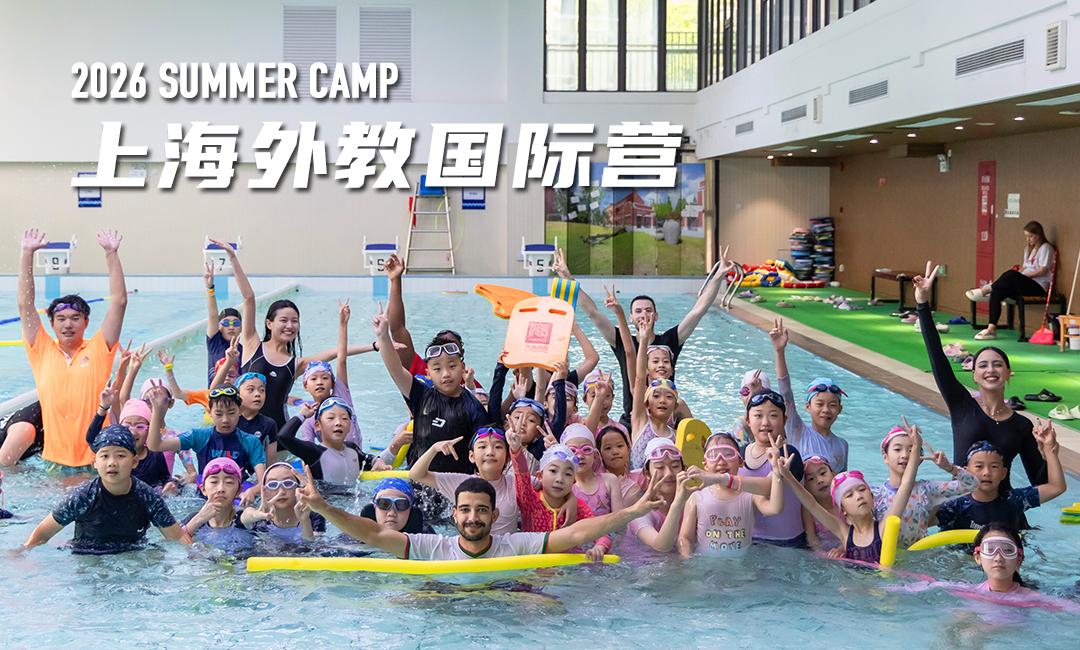蓝湖上海外教国际营