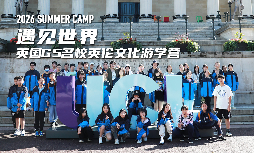 蓝湖英国G5名校探访营