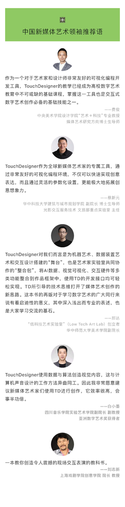 《TouchDesigner 全新交互设计及开发平台》2022版