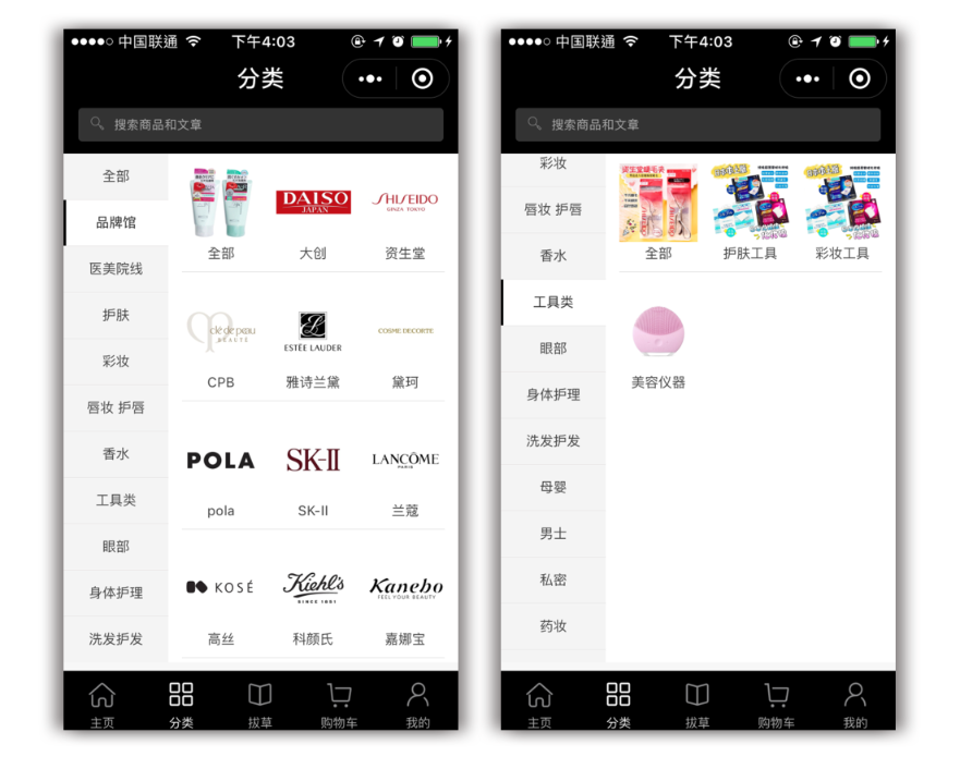 上线了用户 CC 桃护肤美妆就使用了二级分类页面