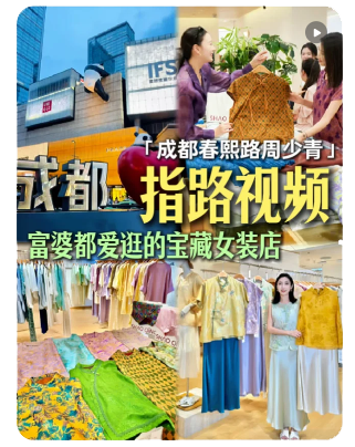 周少青设计师女装(成都春熙路店) 
