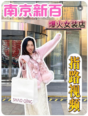 周少青设计师女装(南京新百写字楼店)