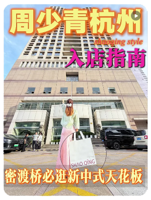 周少青设计师女装(杭州华浙店)   