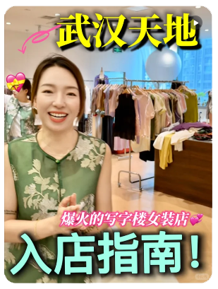 周少青设计师女装(武汉天地店)   