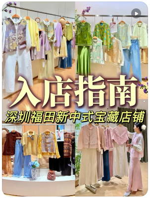 周少青设计师女装(深圳福田石厦店)
