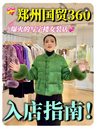 周少青设计师女装(郑州店)  