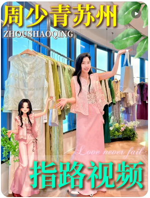 周少青设计师女装(苏州凤凰国际大厦店)