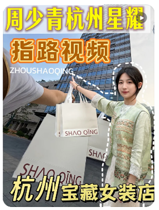 周少青设计师女装(杭州兴祺大厦店)  