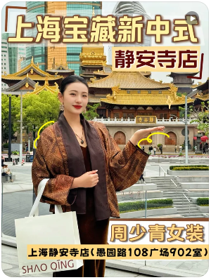 周少青设计师女装(静安寺店)