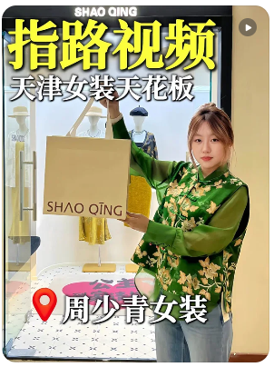 周少青设计师女装(梅江大厦店) 