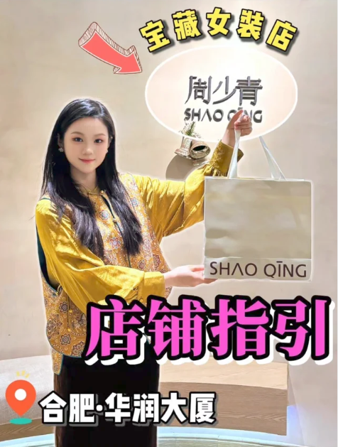 周少青设计师女装(合肥华润店)   