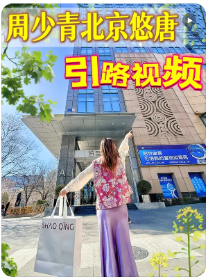 周少青设计师女装(丰台店)