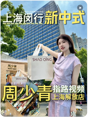 周少青设计师女装(解放大厦店)