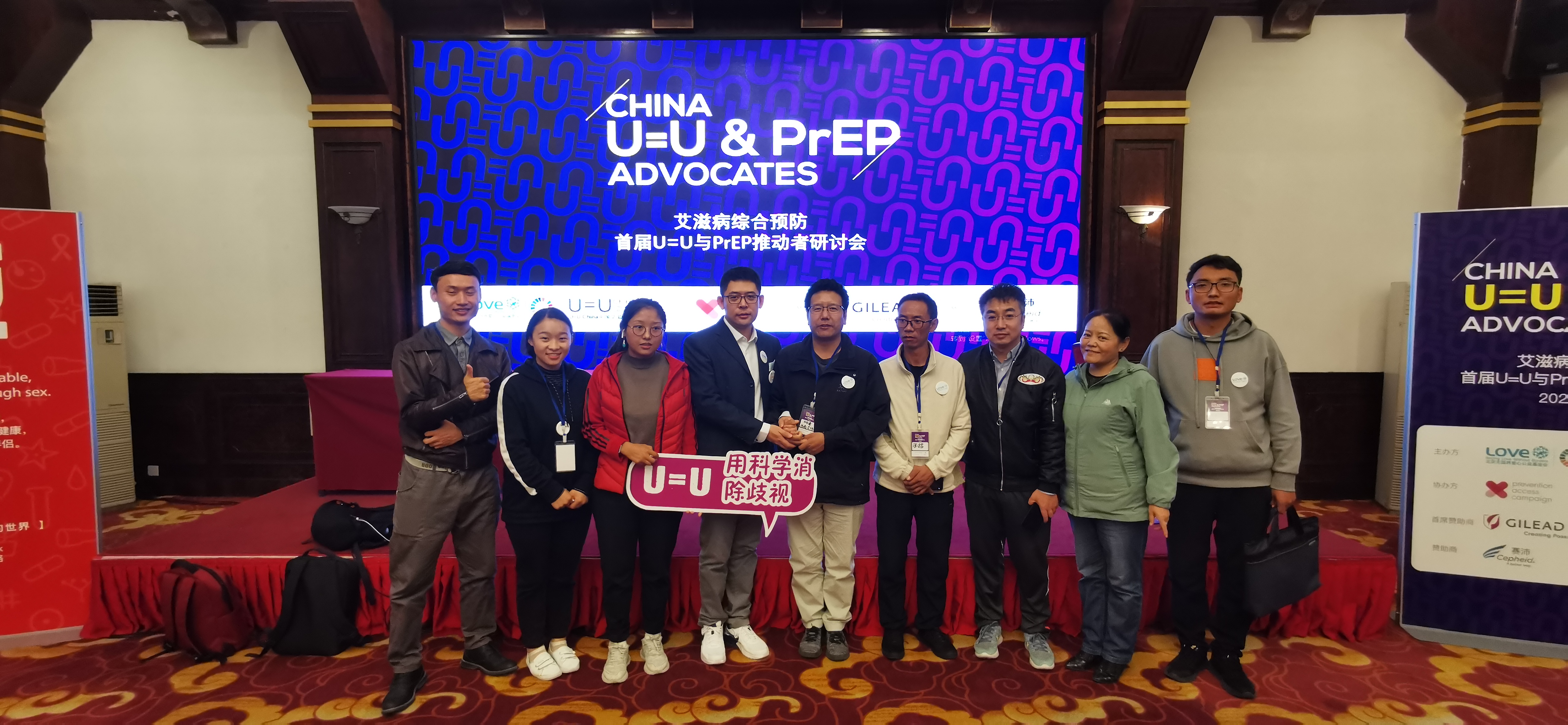 西藏防艾协会代表团 首届U=U与PrEP推动者研讨会