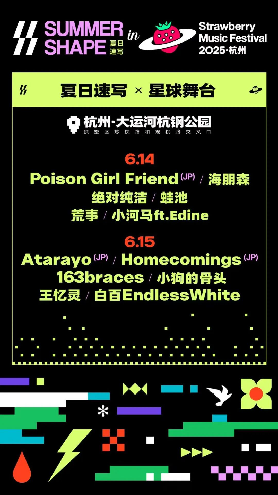 2025 SUMMER SHAPE 夏日速写