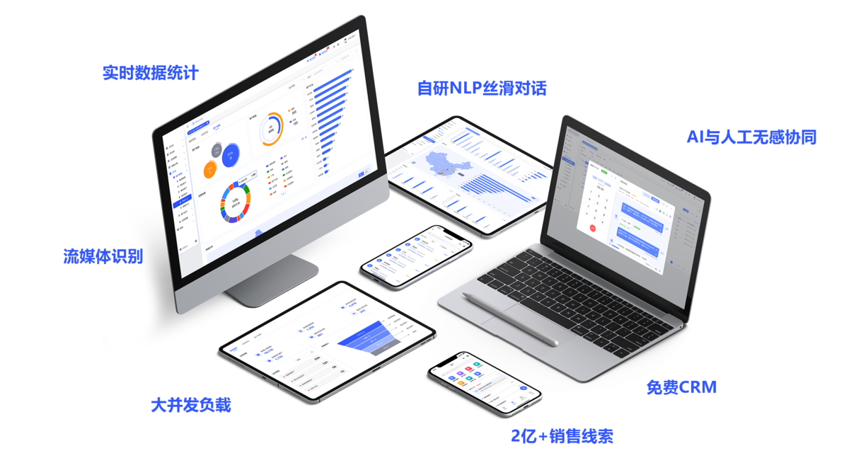 AI智能呼叫中心 智能呼叫平台 机器人自主呼叫 全面数据管理