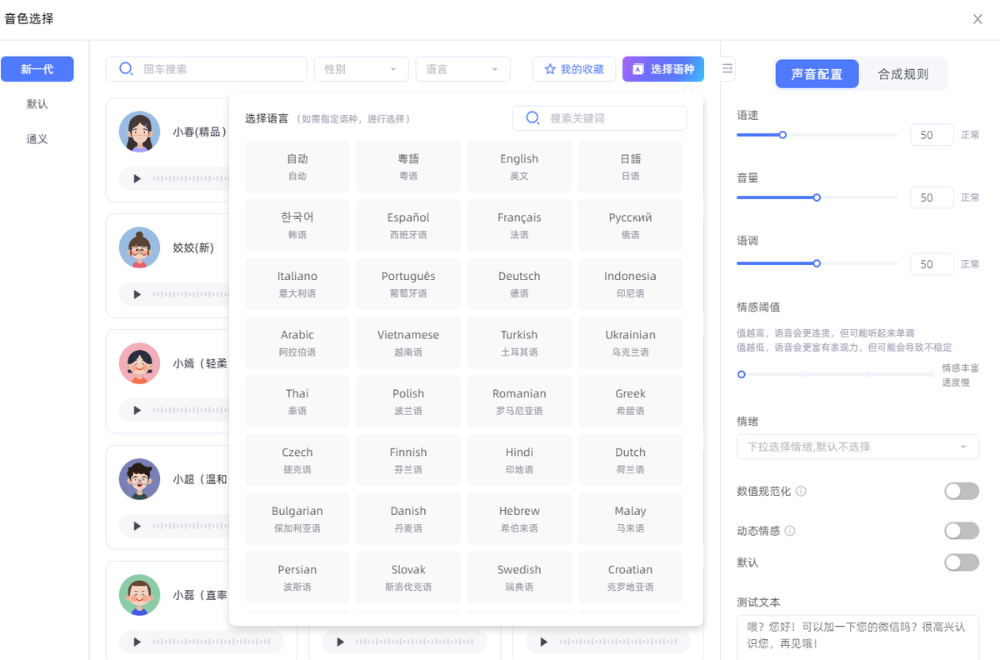 话术场景库 智能呼叫中心 机器人切换专家