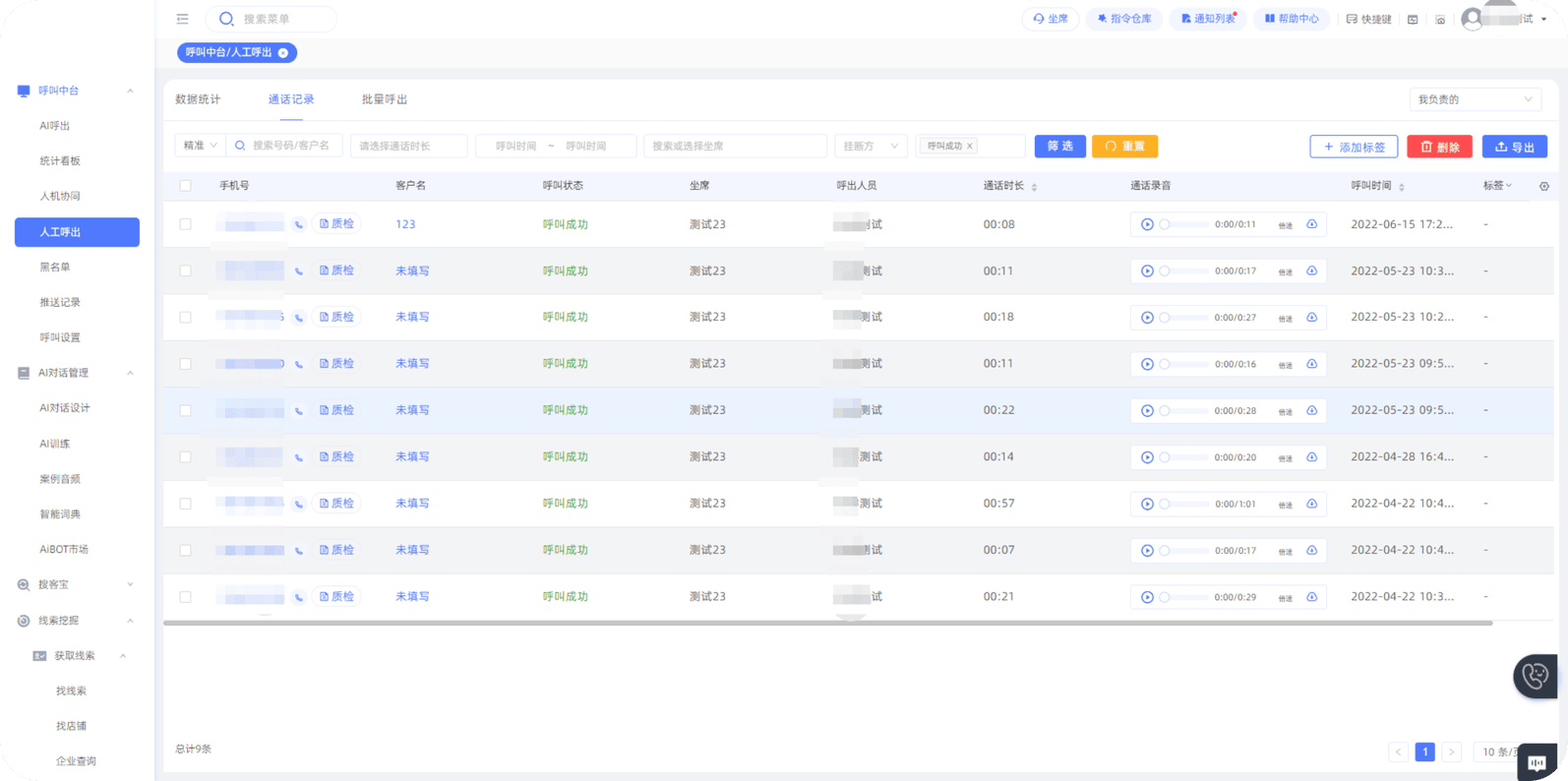 云呼叫中心|智能呼出|智能算法