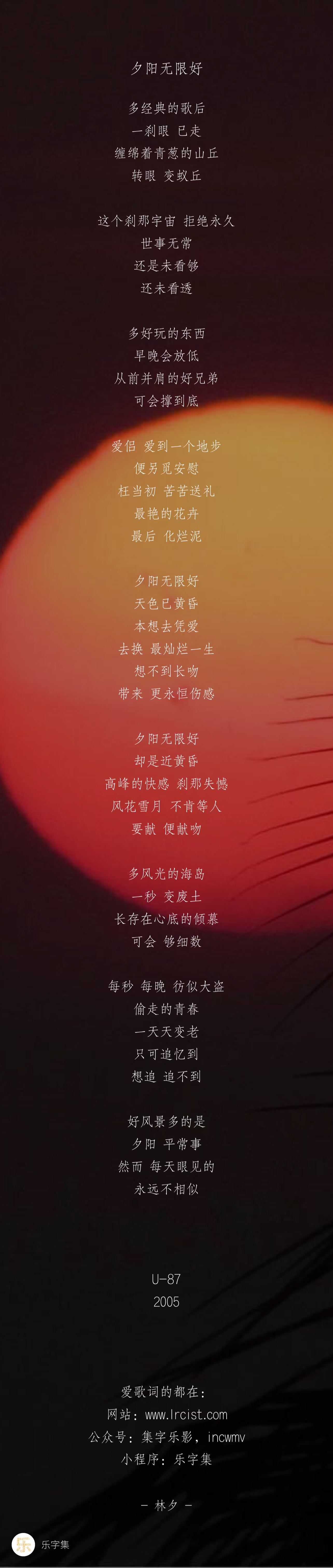 林夕歌词作品林夕字传2006陈奕迅U872005夕阳无限好歌词金句本想去凭爱去换最灿烂一生想不到长吻带来更永恒伤感