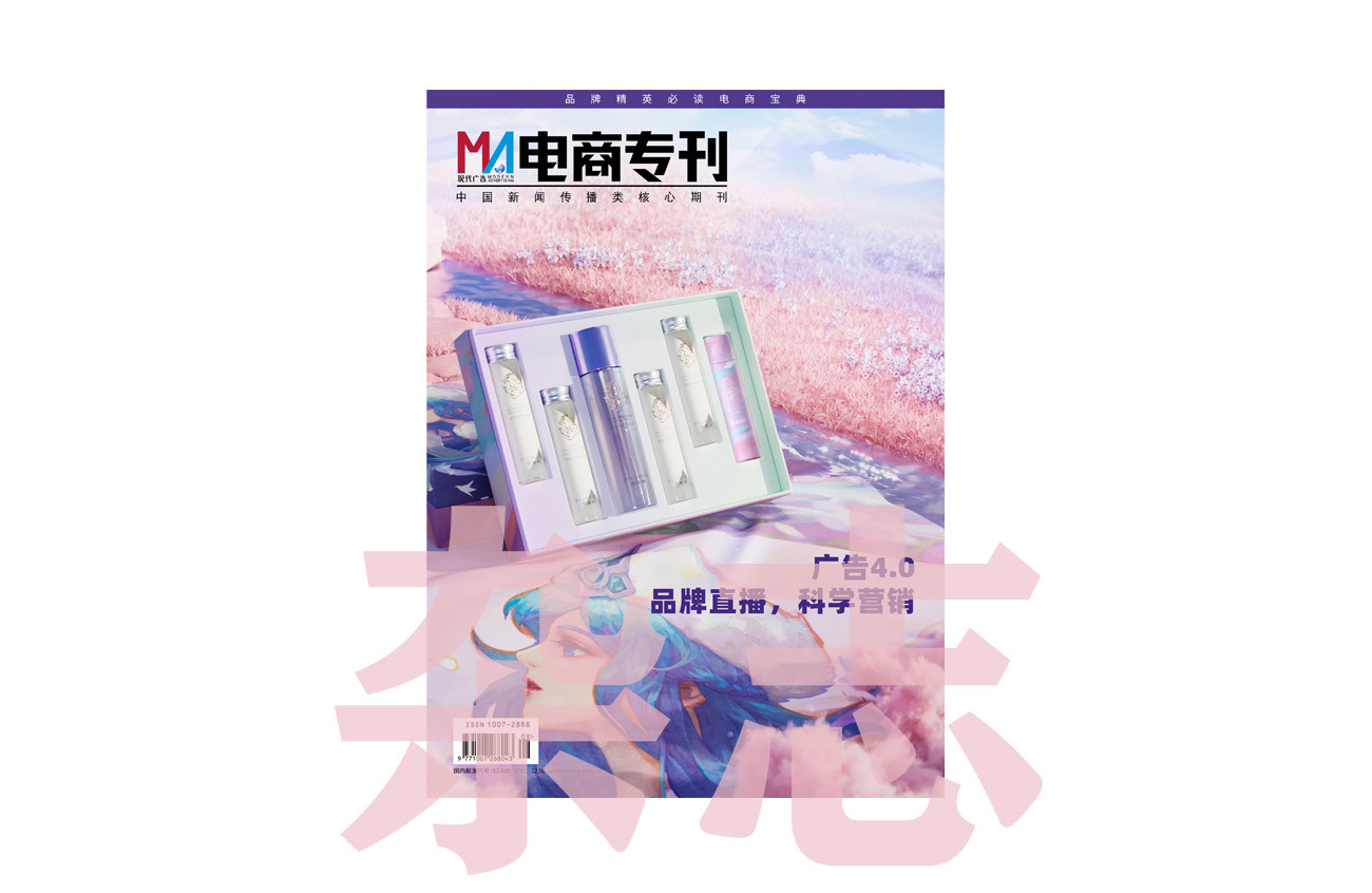 现代广告电商专刊（2023年4月刊已发售）