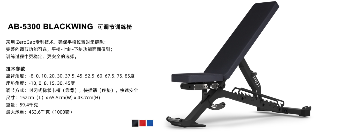 AB-5300 BLACKWING可调节训练椅