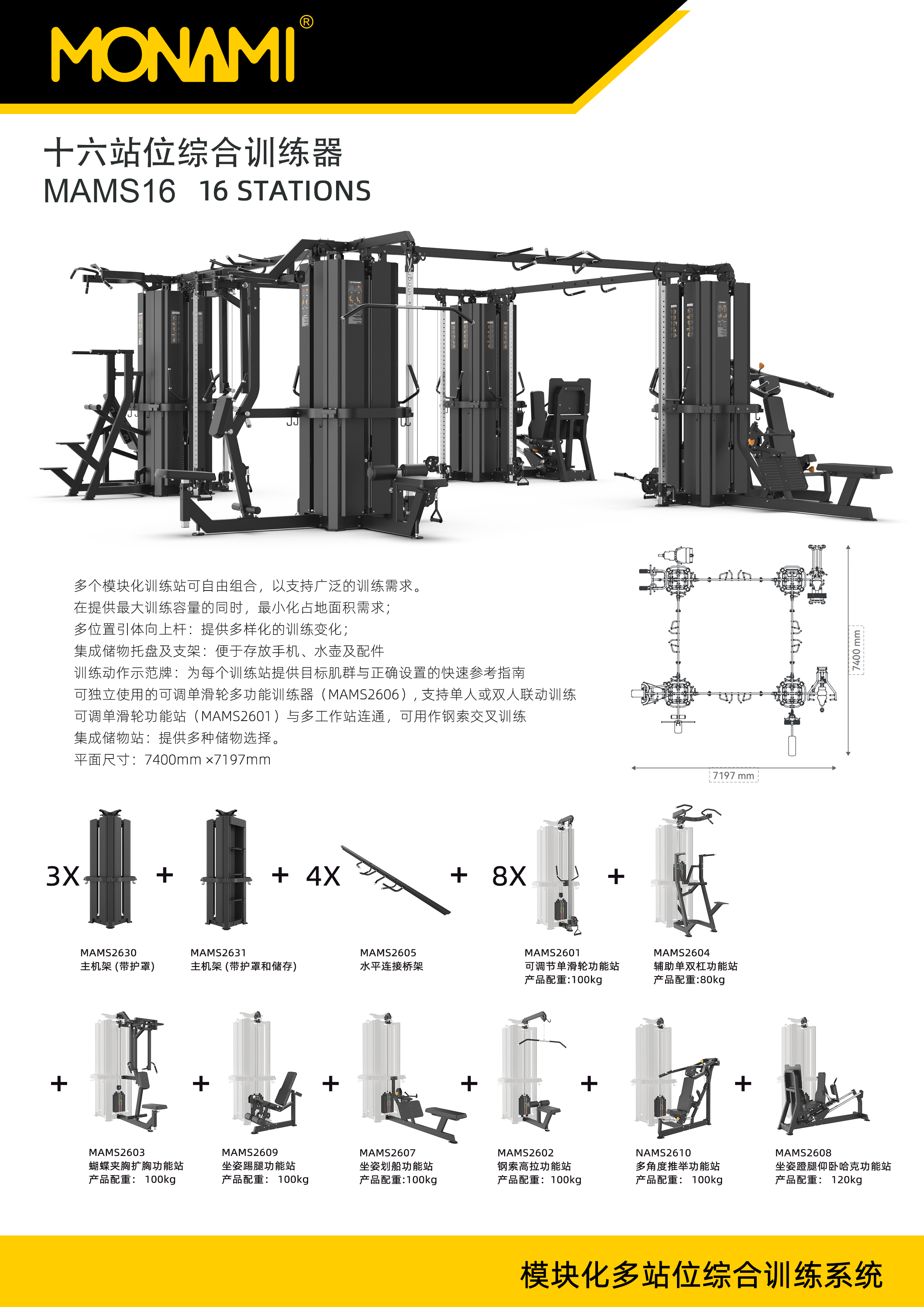 16 STACK MULTI-STATION 十六站位综合训练机 
