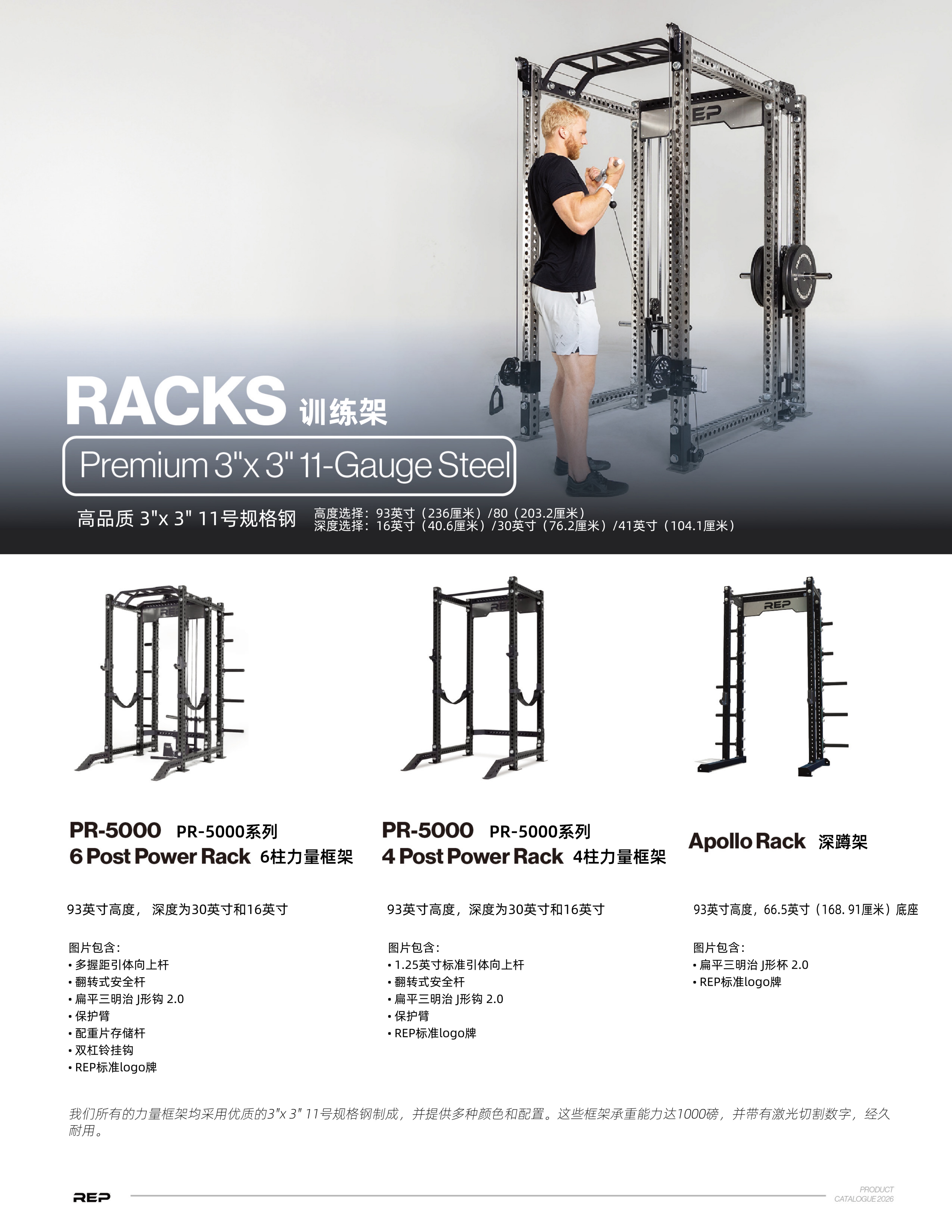 PR-5000系列 6柱力量框架