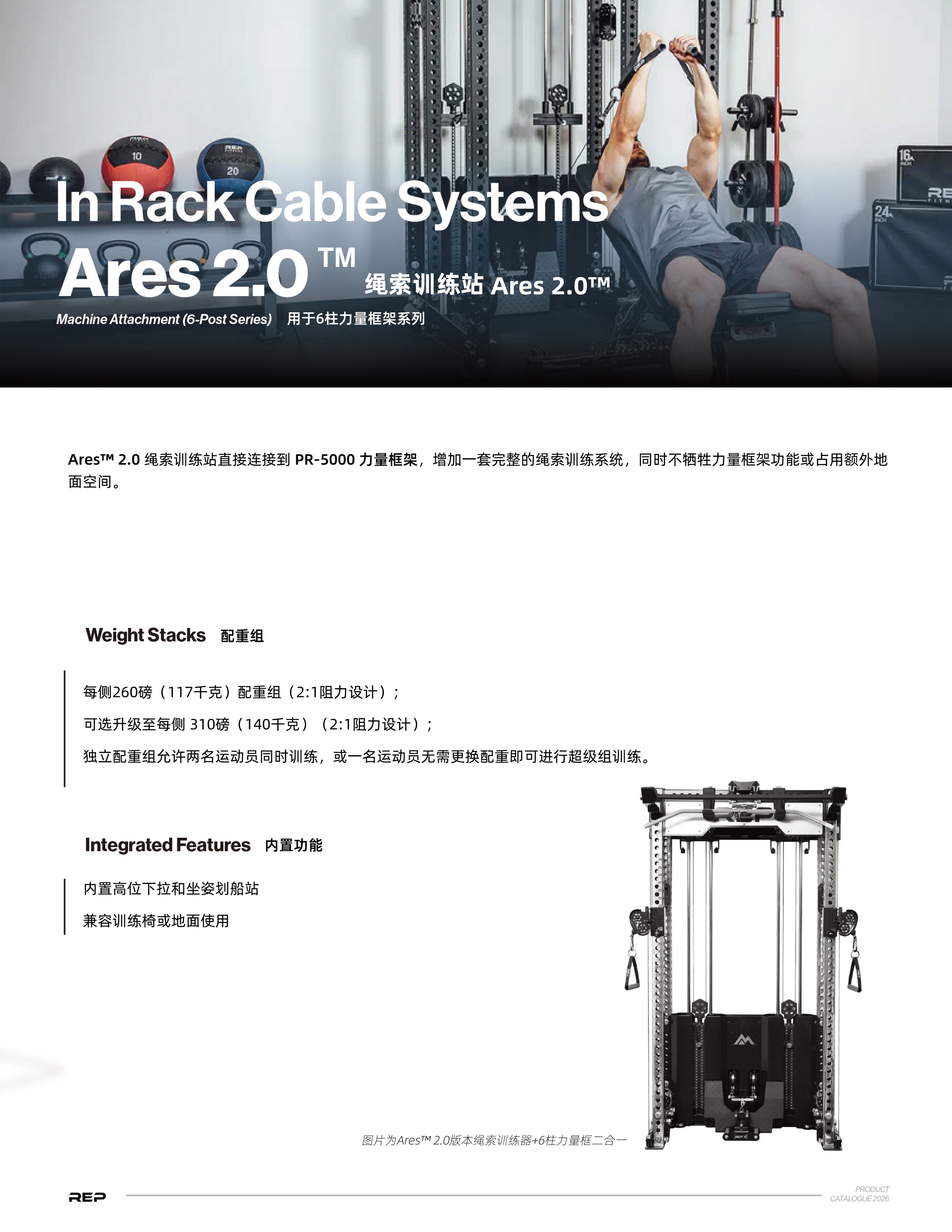 Ares 2.0™ 绳索训练站(用于6柱力量框架系列)