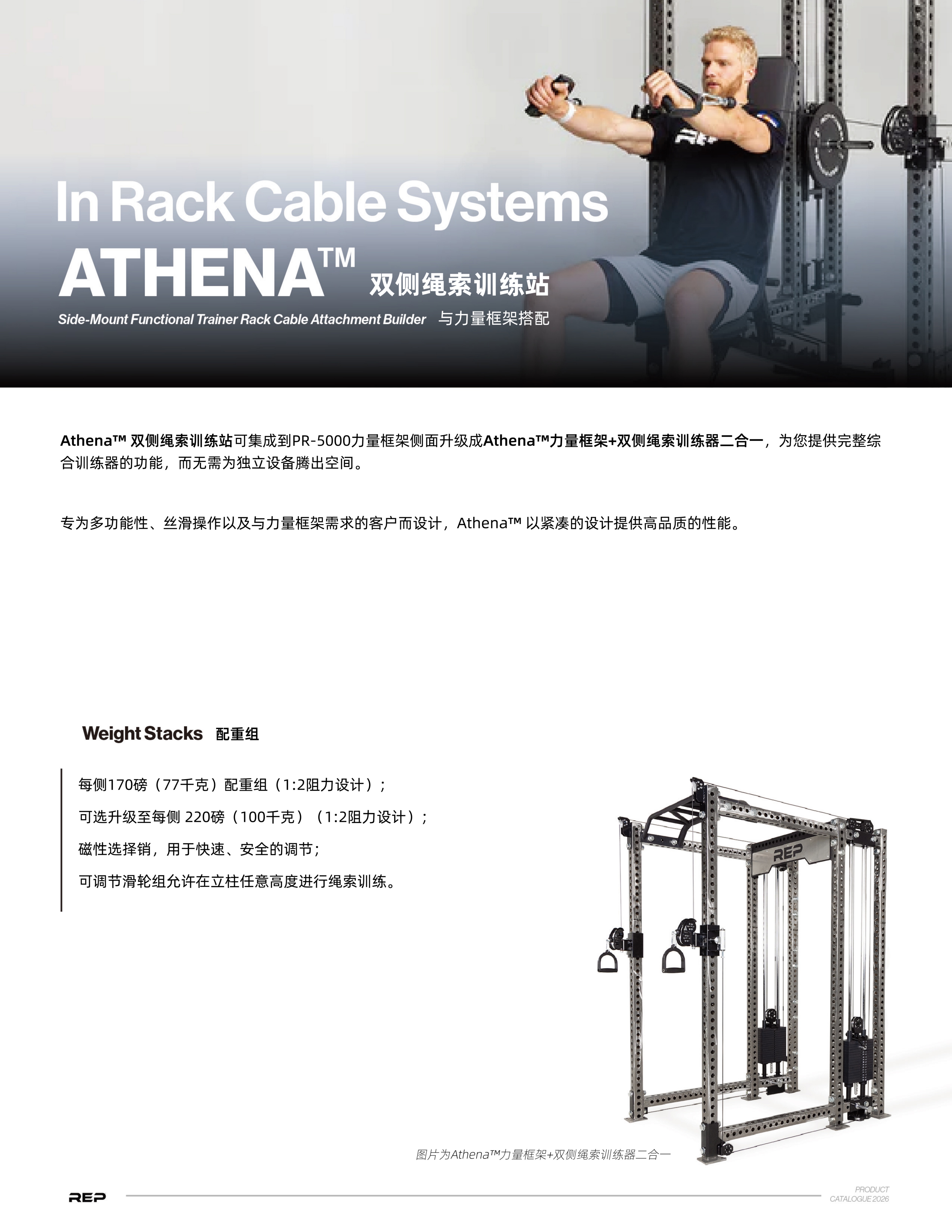 ATHENA™双侧绳索训练站（与力量框架搭配）