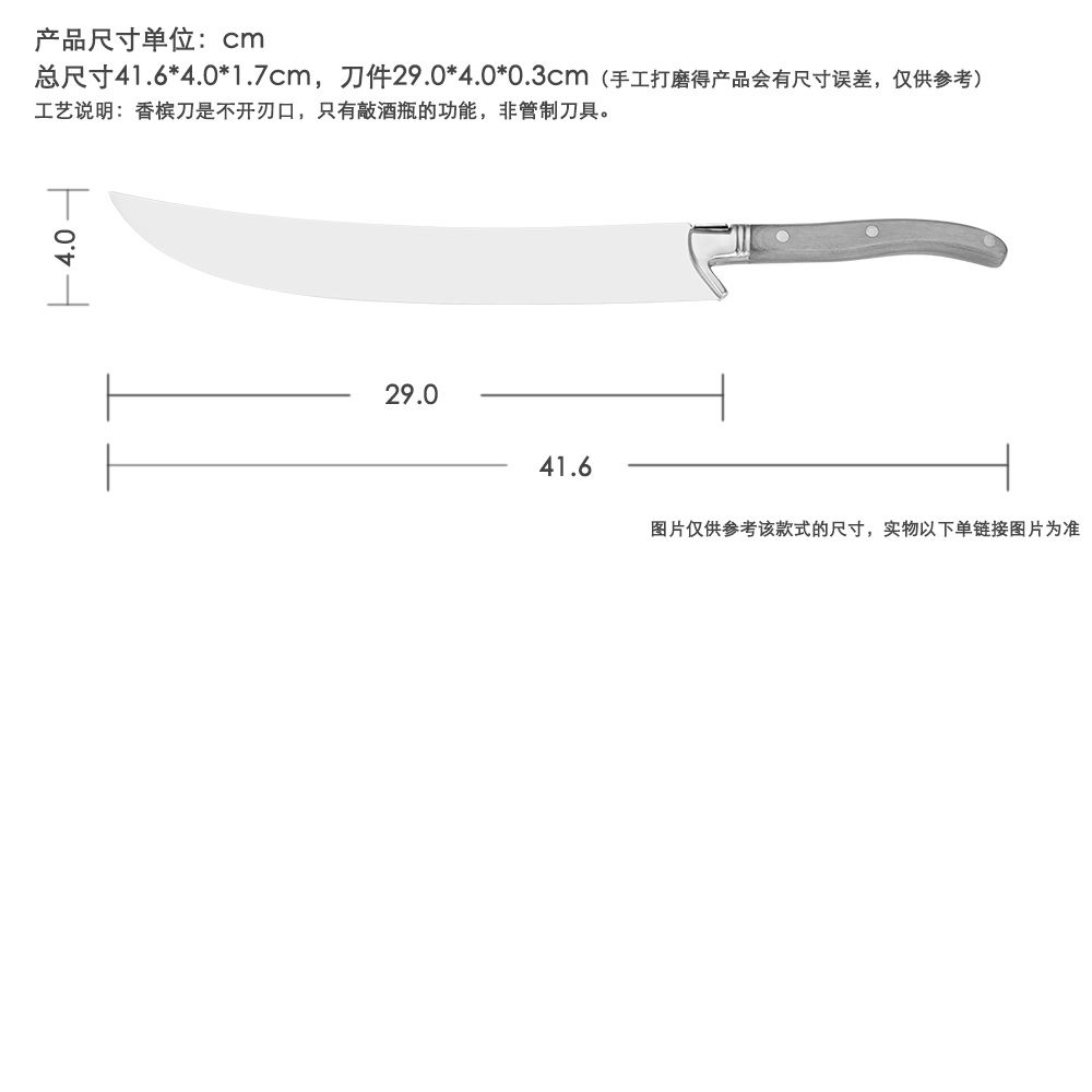 红彩木柄香槟刀 Champagnesaber with redwood handle