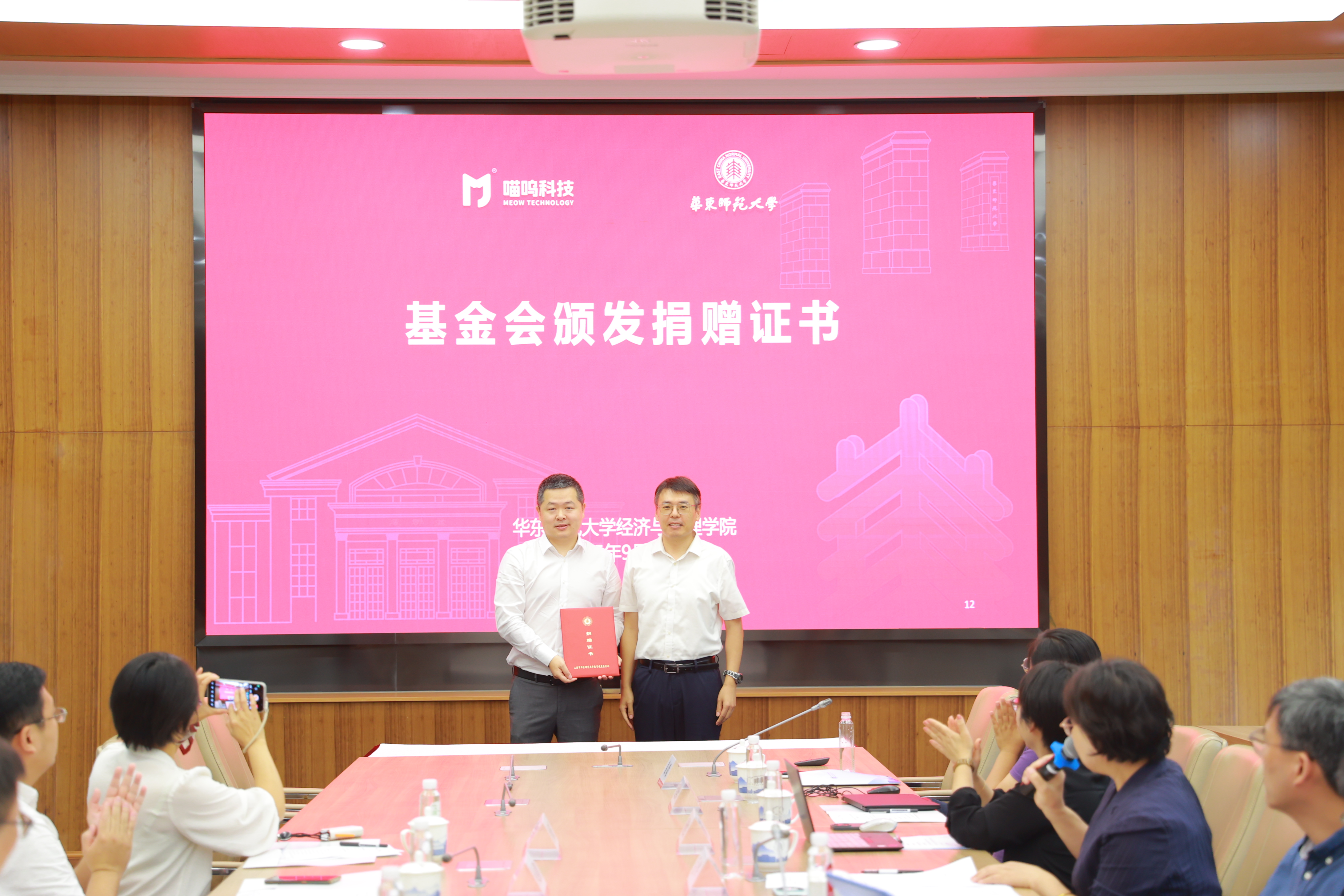 上海喵呜科技与华东师范大学基金会捐赠签约