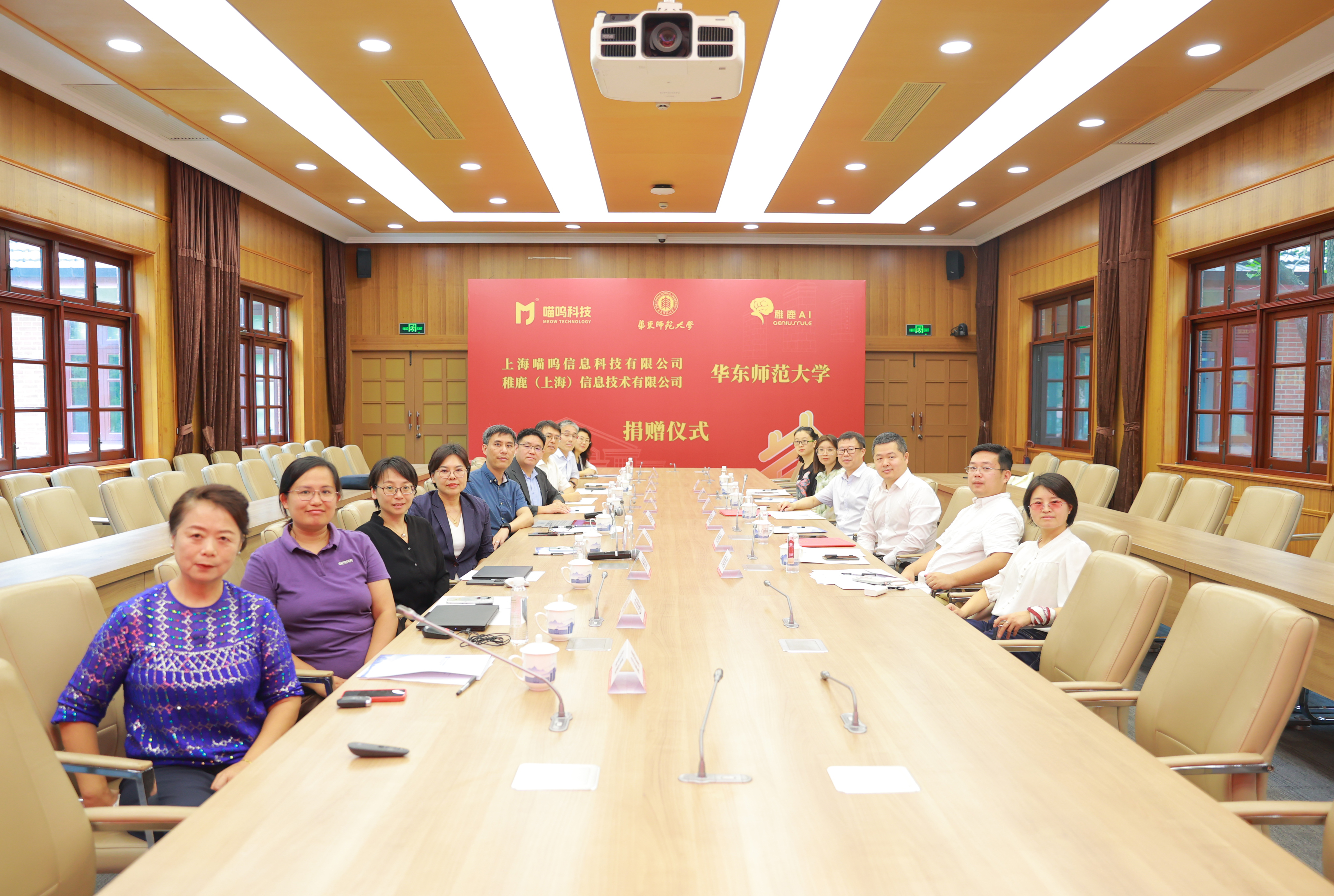 上海喵呜科技向华东师范大学捐赠仪式