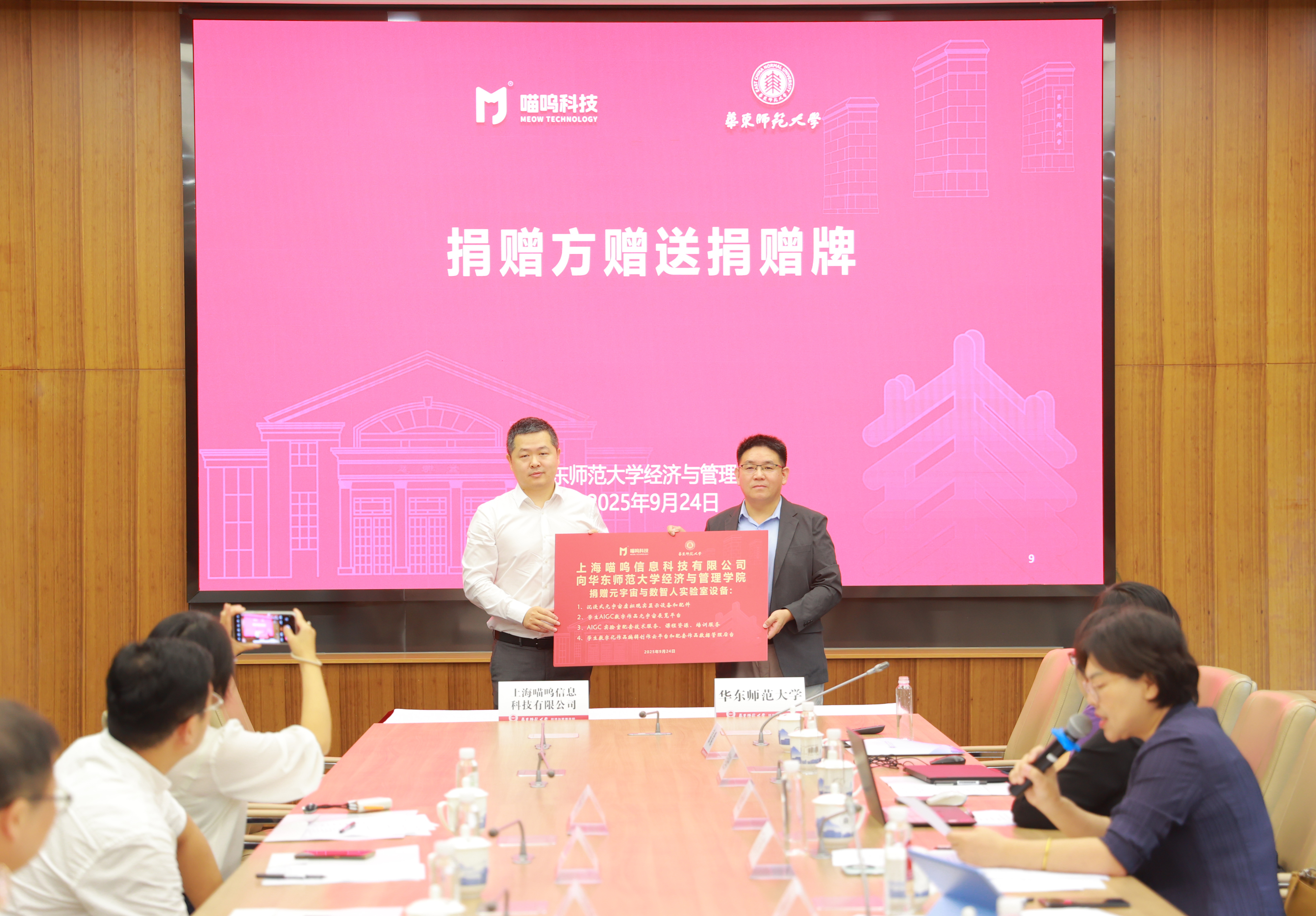 上海喵呜科技与华东师范大学捐赠签约赠牌