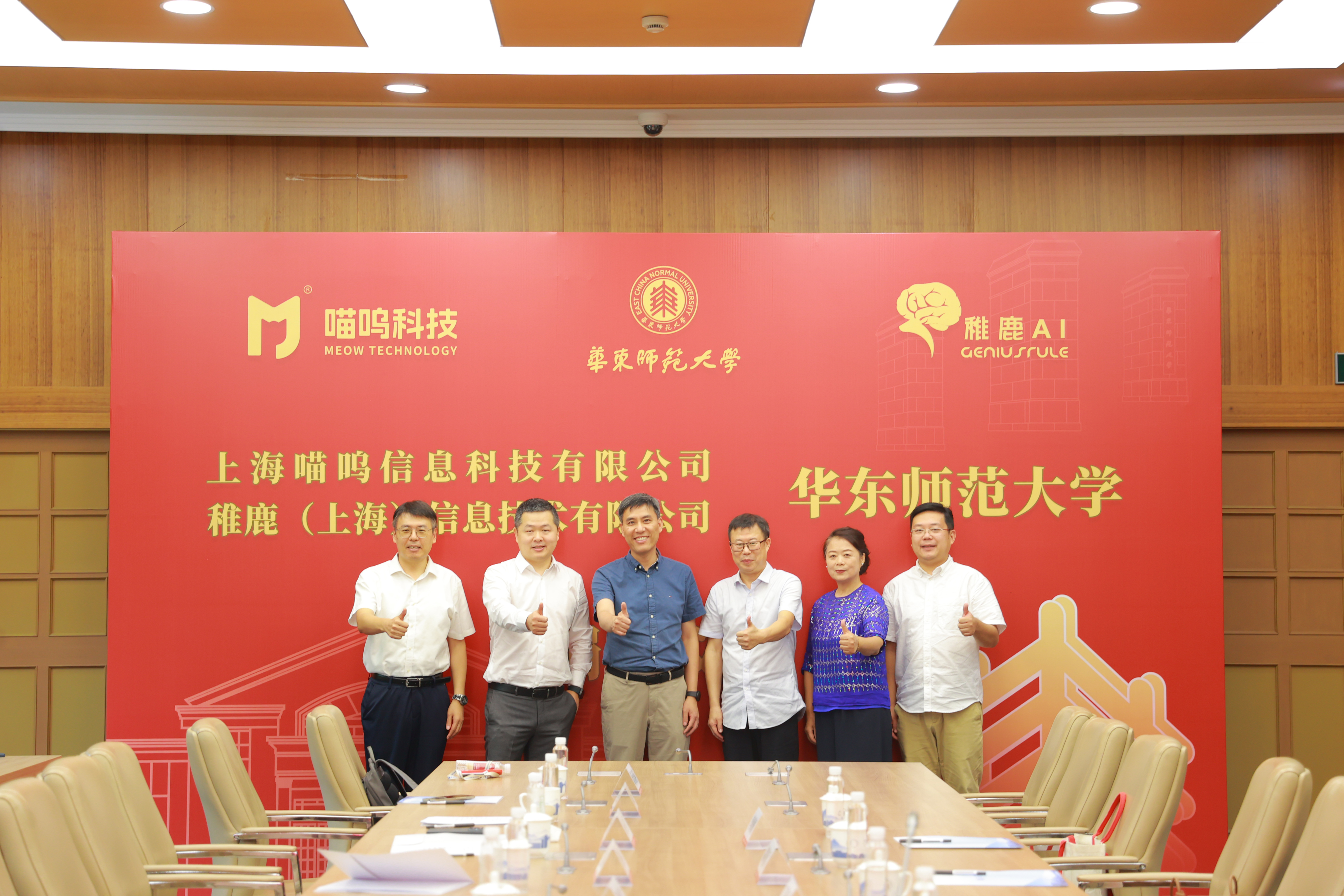 上海喵呜科技向华东师范大学捐赠仪式