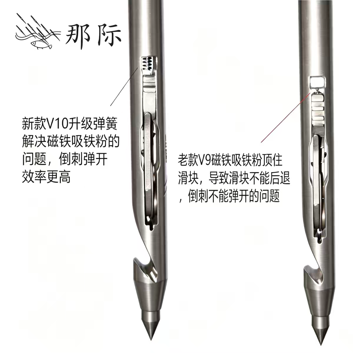 那际鱼镖v10自动倒刺