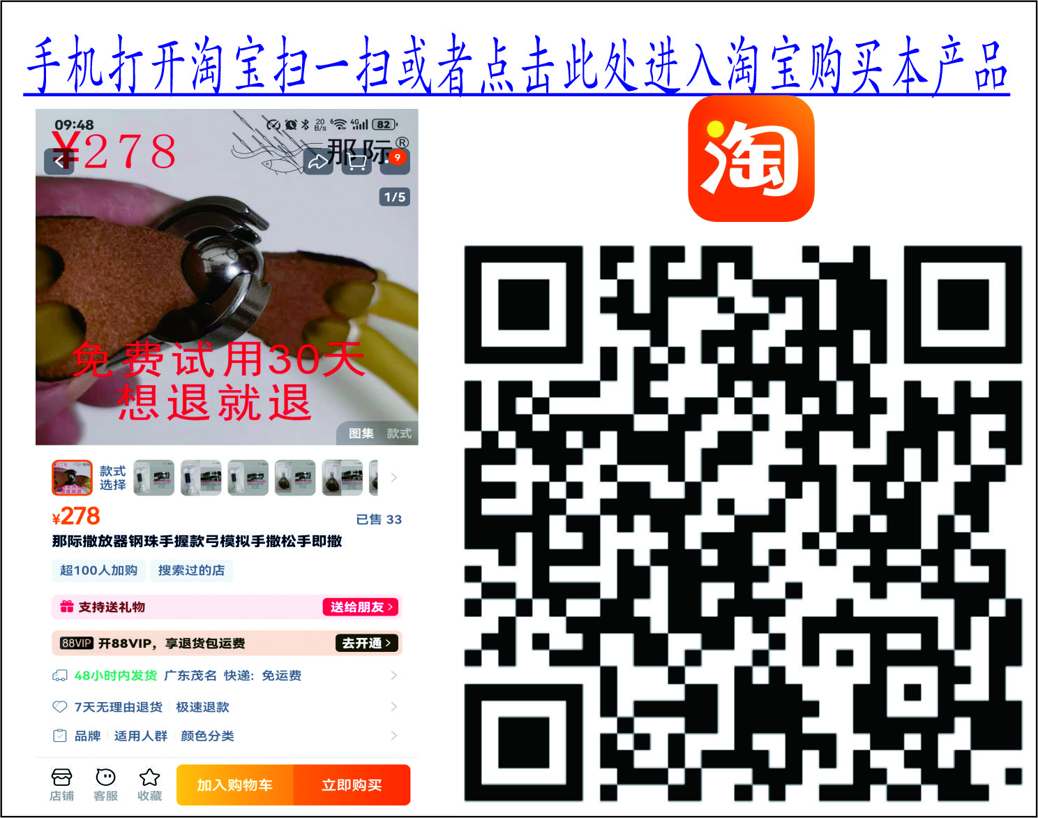 那际撒放器钢珠款
