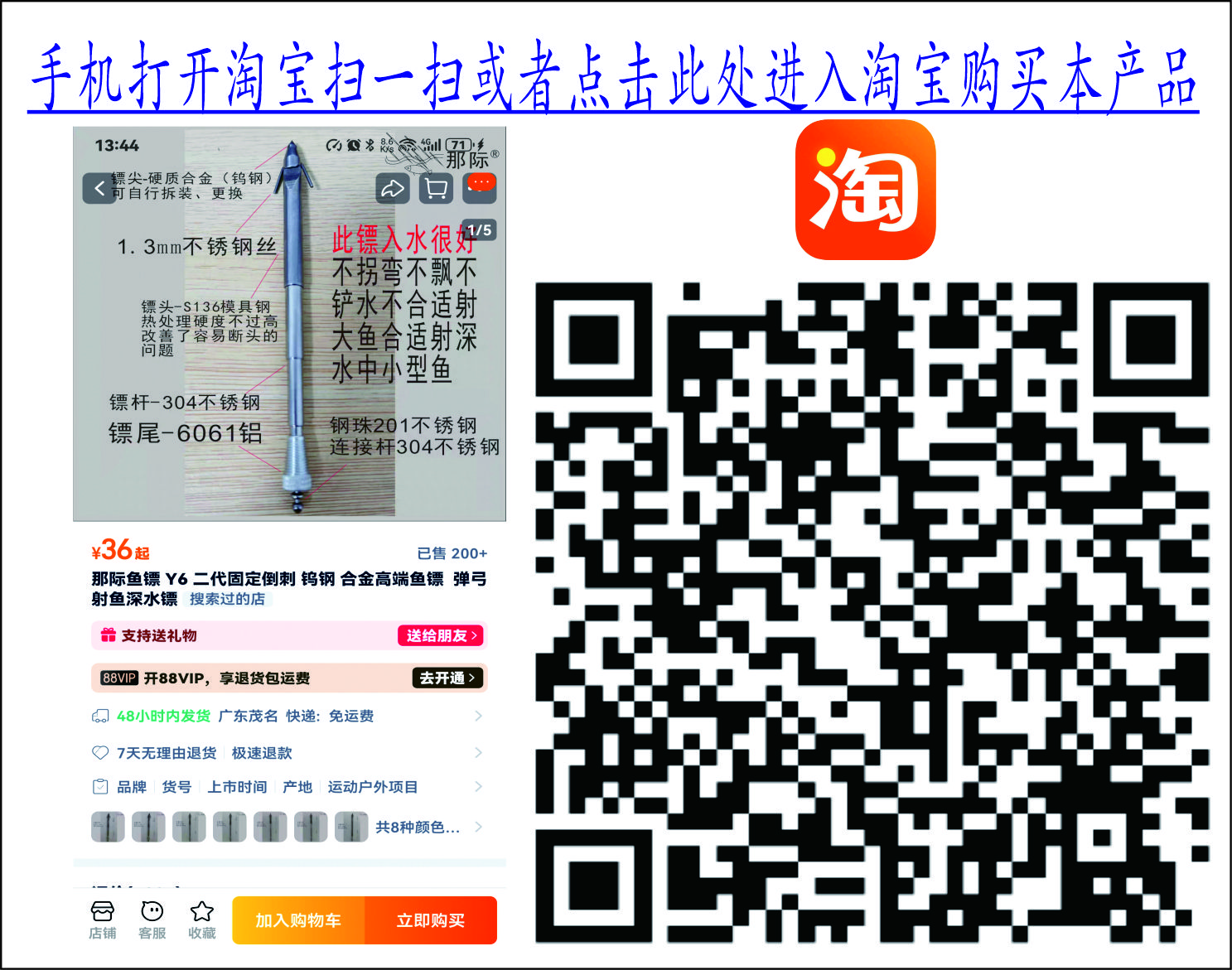 那际鱼镖Y6固定倒刺