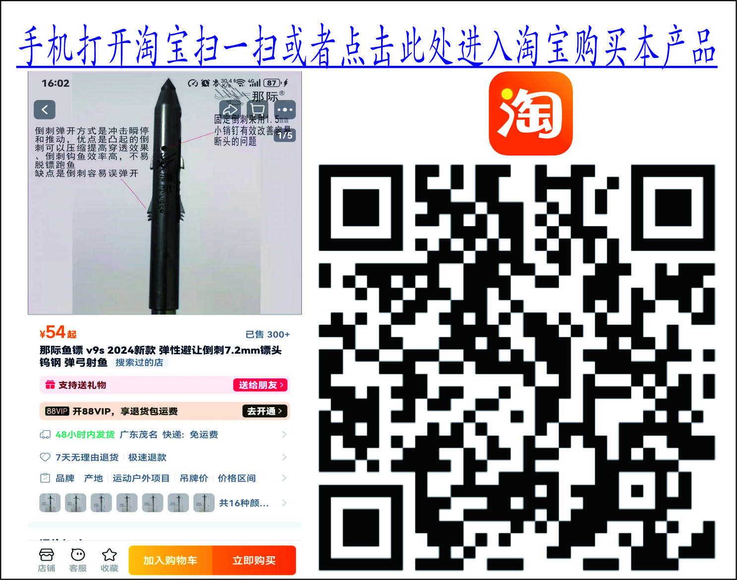 那际鱼镖v9s避让倒刺