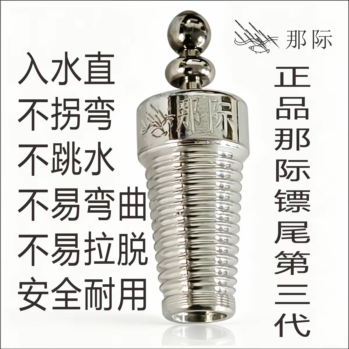 那际撒放器专用金属镖尾